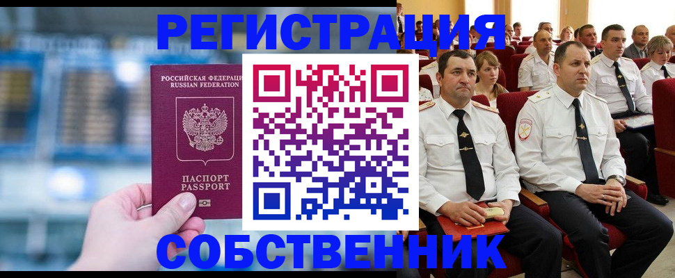 прописка от собственника в Урени