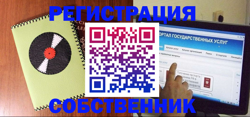 прописка от собственника в Урени