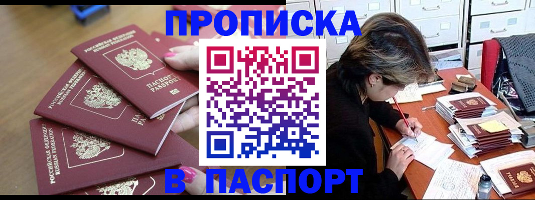прописка штамп в Урени