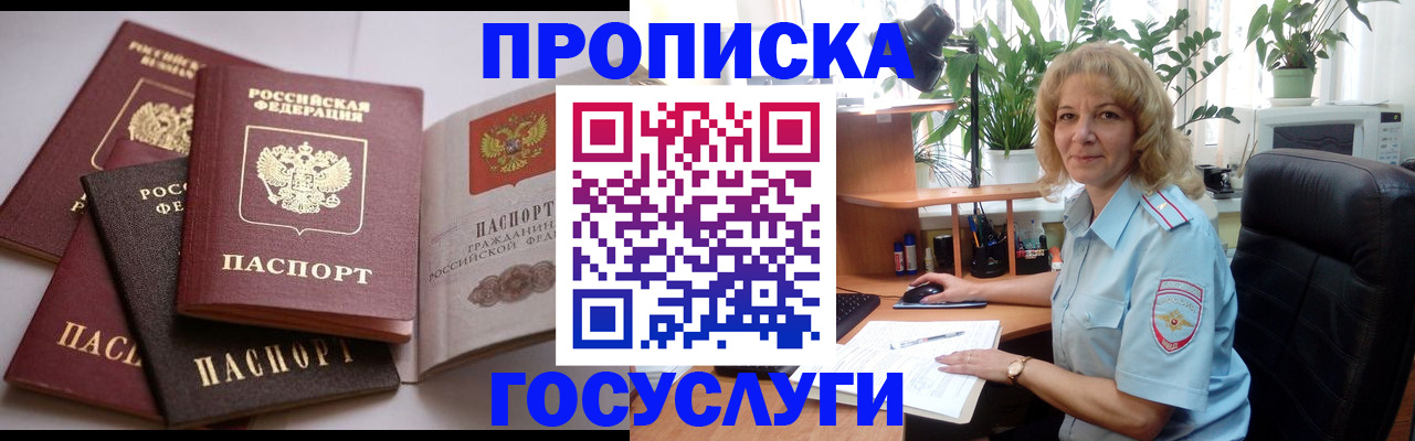 прописка 2025 в Урени